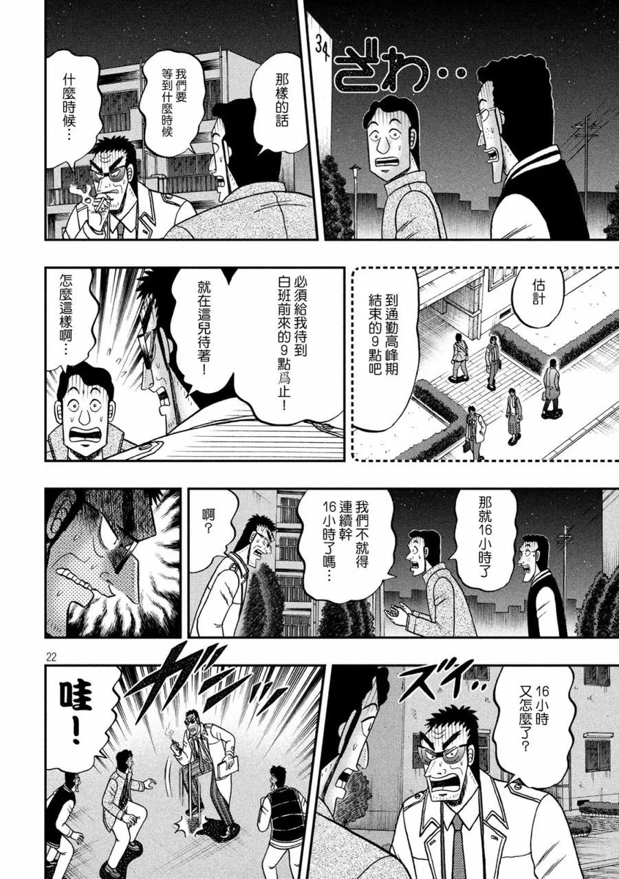 赌博堕天录-和也篇 第310话 总览 第19页