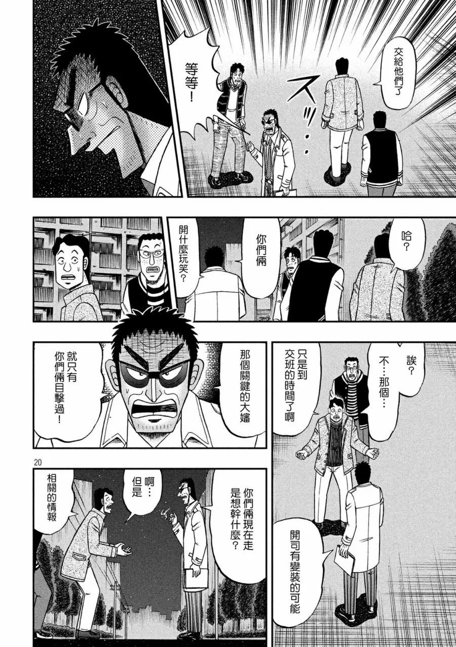 赌博堕天录-和也篇 第310话 总览 第17页