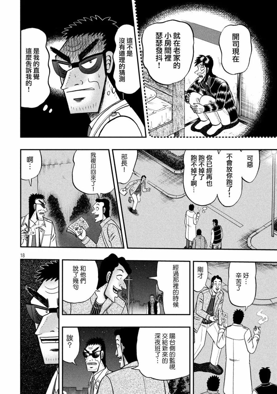 赌博堕天录-和也篇 第310话 总览 第15页