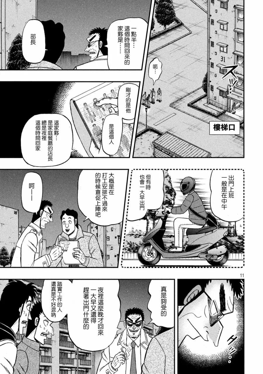 赌博堕天录-和也篇 第310话 总览 第9页