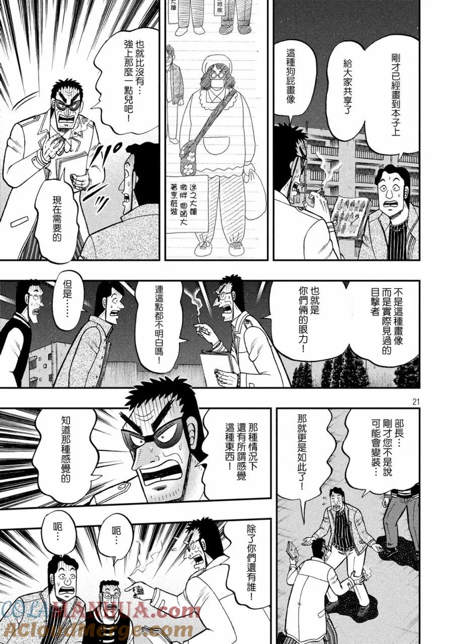 赌博堕天录-和也篇 第310话 总览 第18页