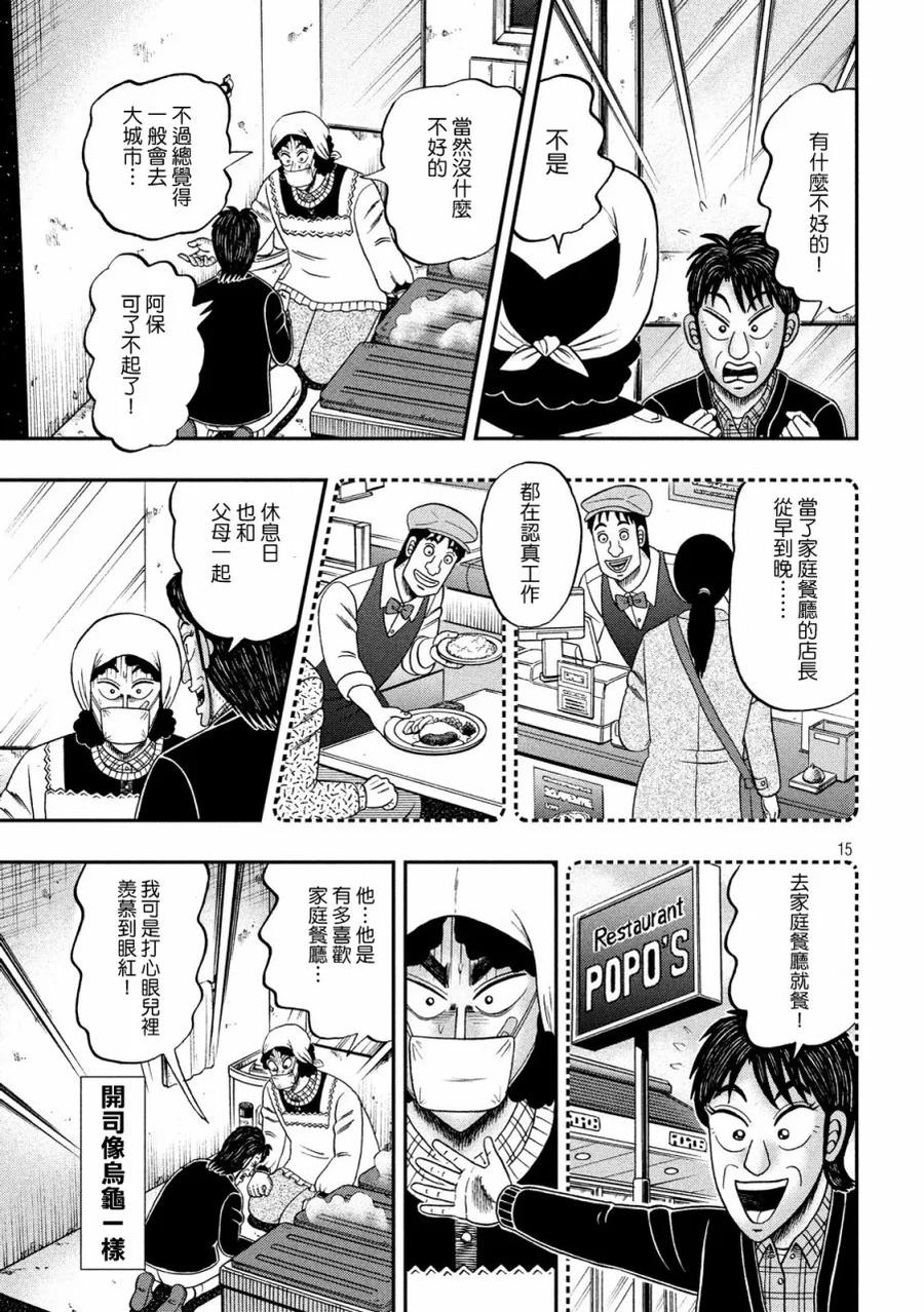 赌博堕天录-和也篇 第310话 总览 第13页