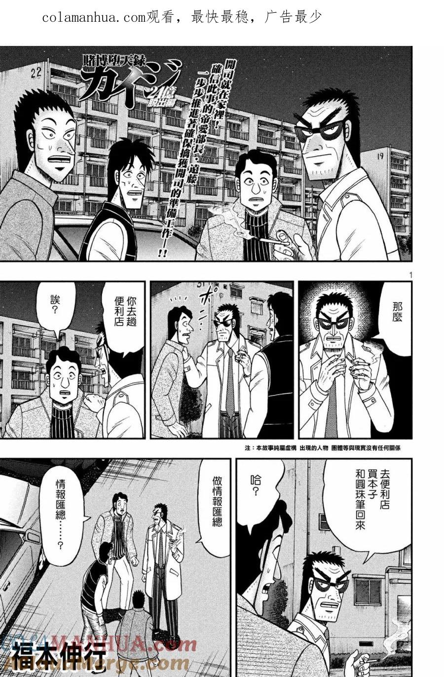赌博堕天录-和也篇 第310话 总览 第1页
