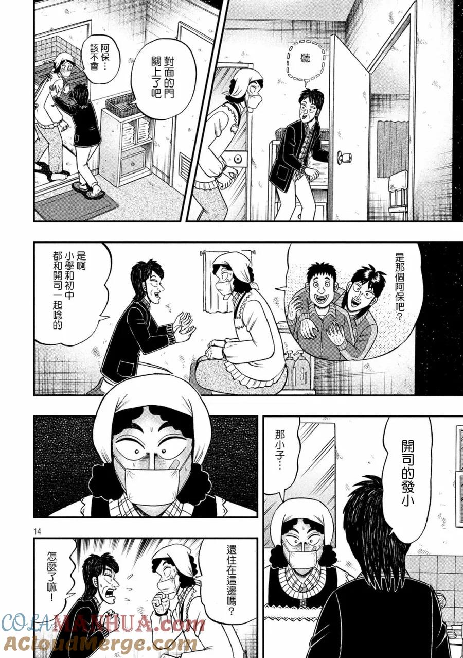 赌博堕天录-和也篇 第310话 总览 第12页