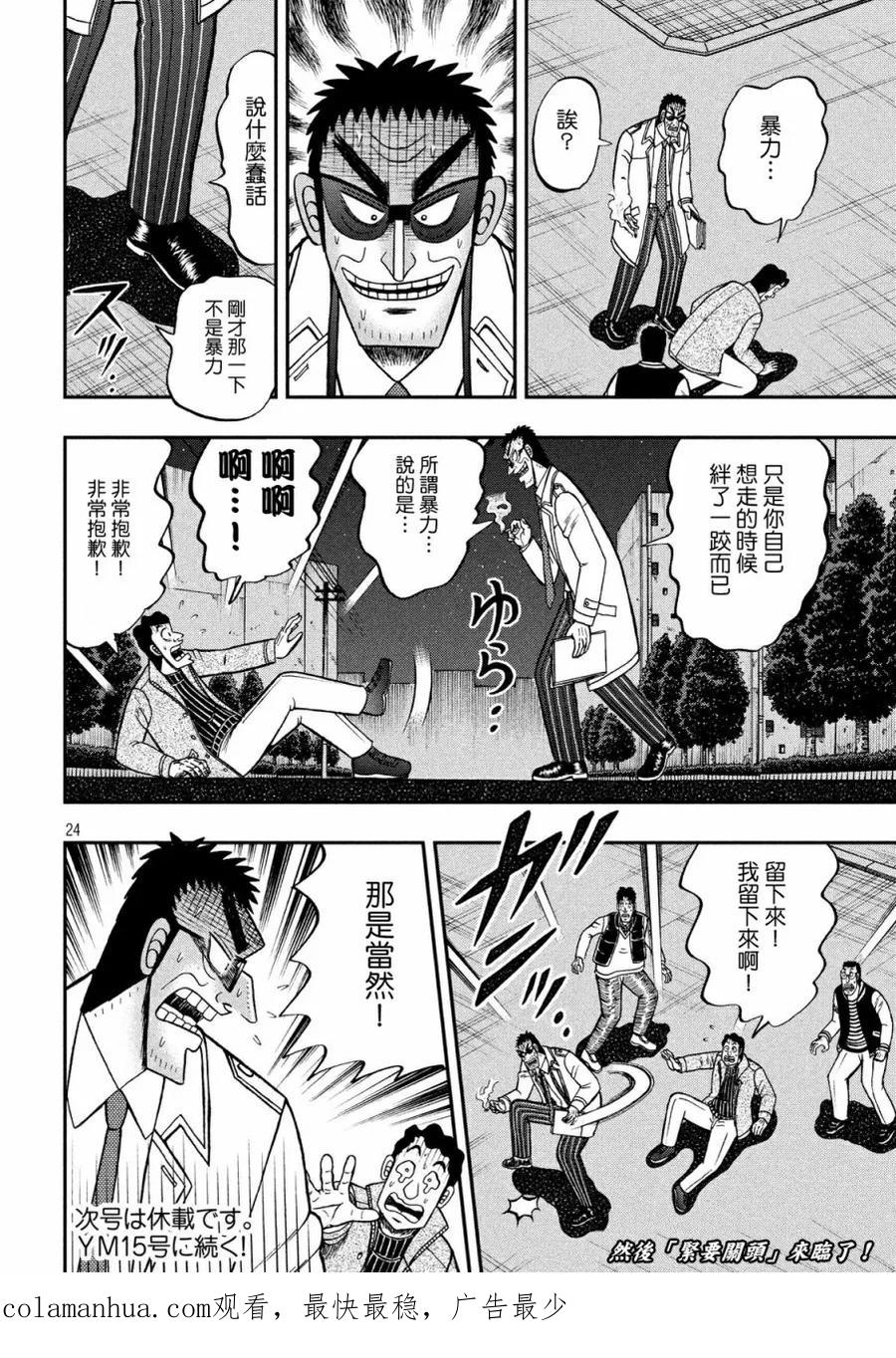 赌博堕天录-和也篇 第310话 总览 第21页