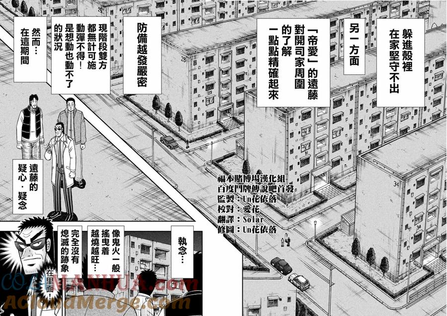赌博堕天录-和也篇 第310话 总览 第14页