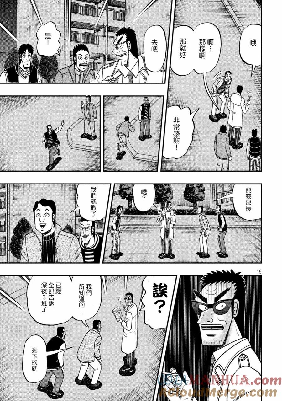 赌博堕天录-和也篇 第310话 总览 第16页