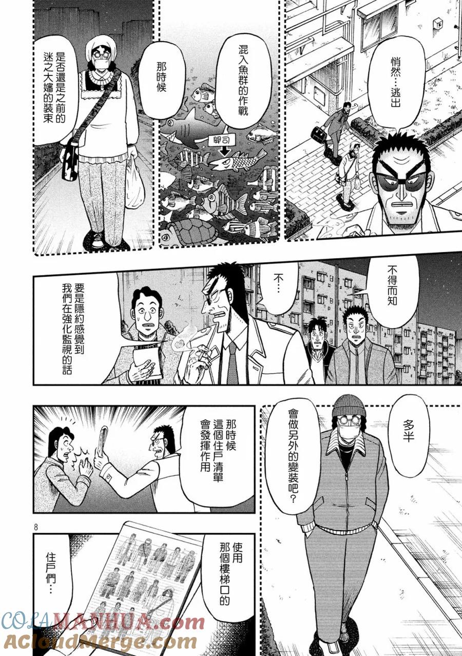 赌博堕天录-和也篇 第310话 总览 第6页