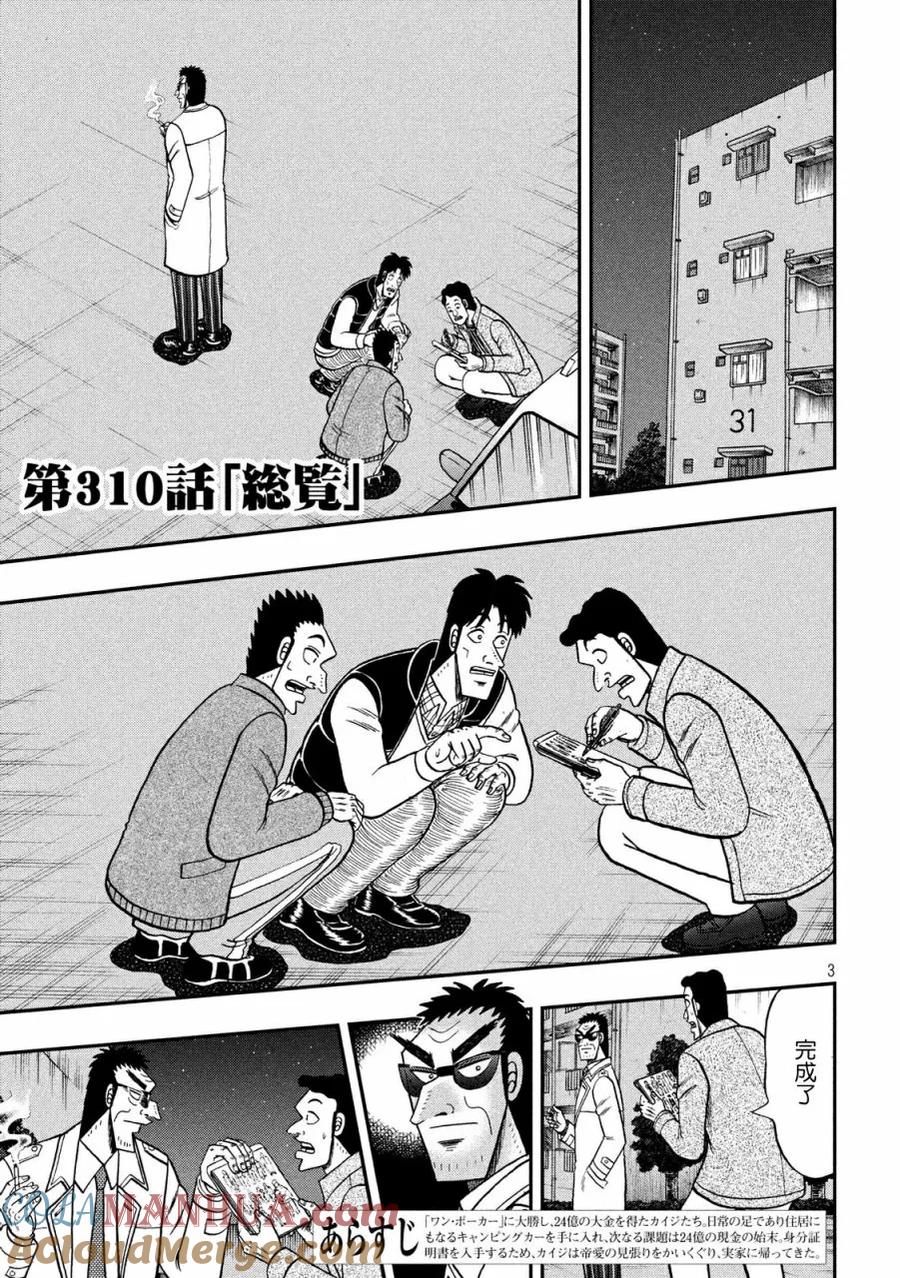赌博堕天录-和也篇 第310话 总览 第2页