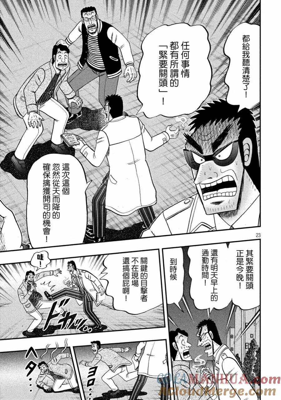 赌博堕天录-和也篇 第310话 总览 第20页
