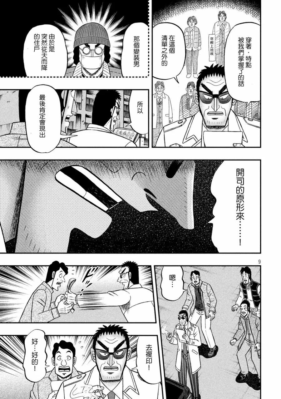赌博堕天录-和也篇 第310话 总览 第7页