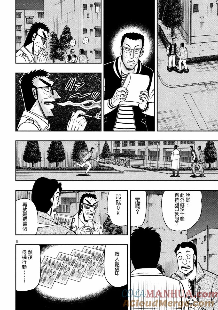 赌博堕天录-和也篇 第310话 总览 第4页