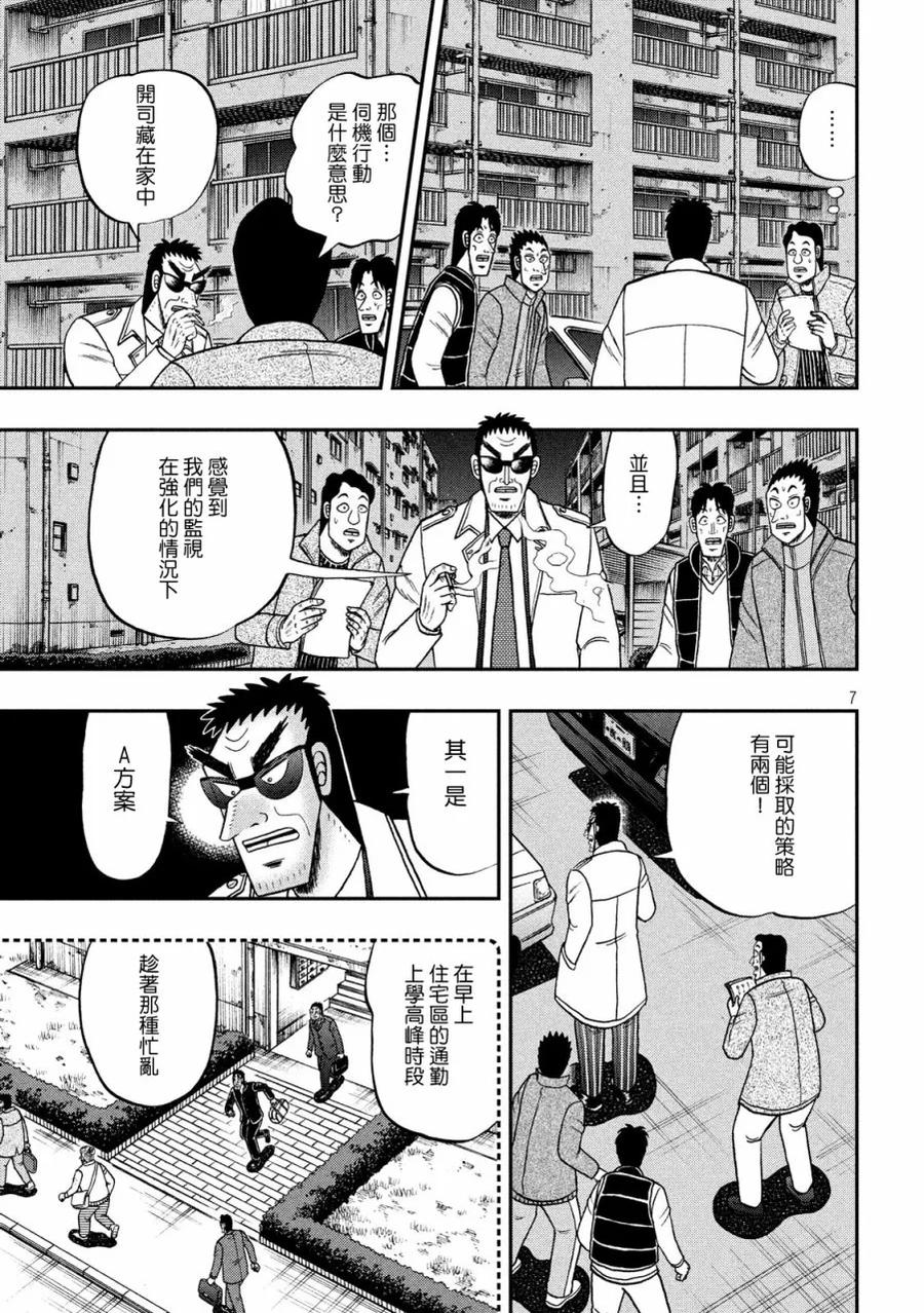 赌博堕天录-和也篇 第310话 总览 第5页