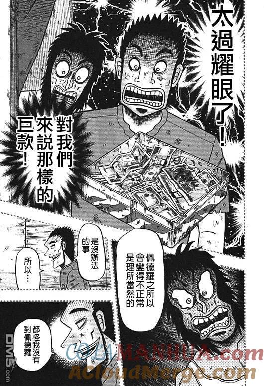 赌博堕天录-和也篇 第32话 第12页
