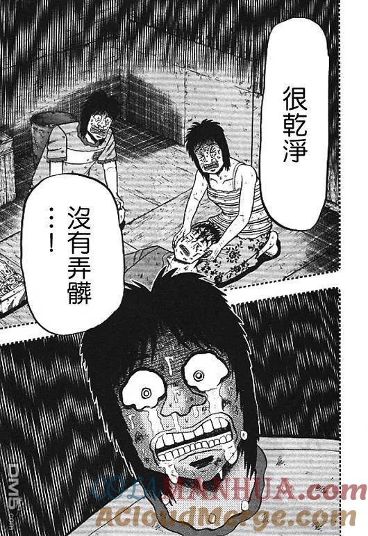 赌博堕天录-和也篇 第32话 第16页