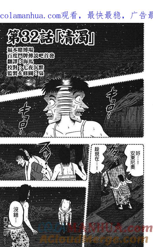 赌博堕天录-和也篇 第32话 第1页