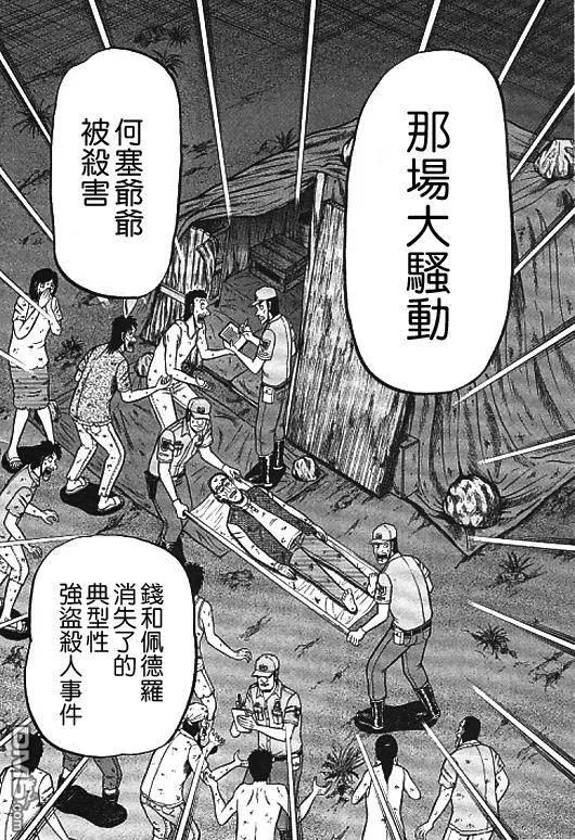 赌博堕天录-和也篇 第32话 第3页