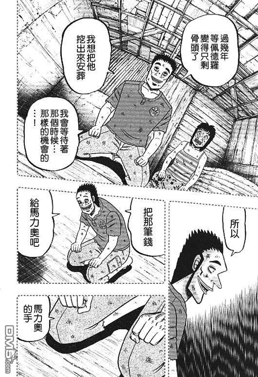 赌博堕天录-和也篇 第32话 第15页