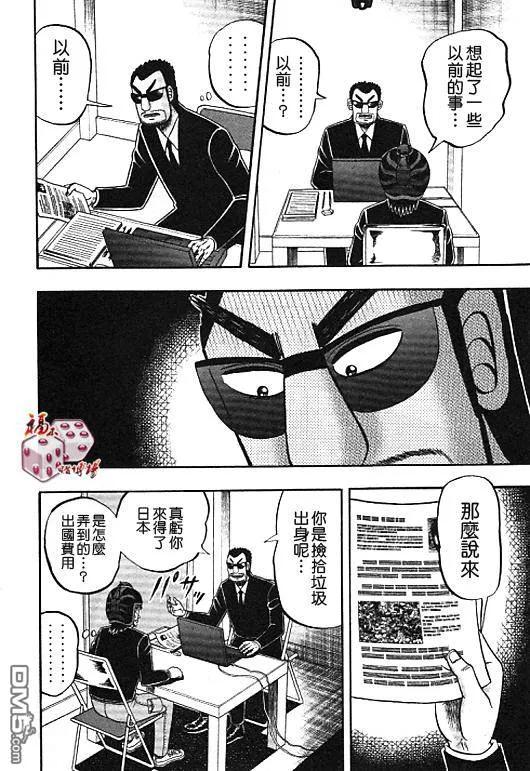 赌博堕天录-和也篇 第32话 第19页