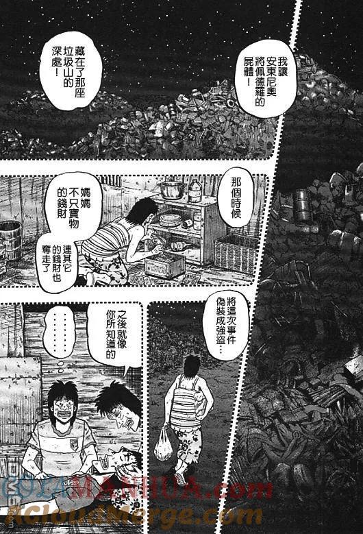 赌博堕天录-和也篇 第32话 第2页