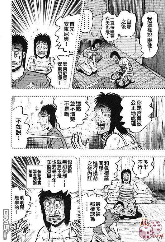赌博堕天录-和也篇 第32话 第9页