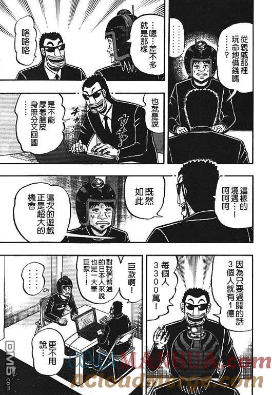 赌博堕天录-和也篇 第32话 第20页