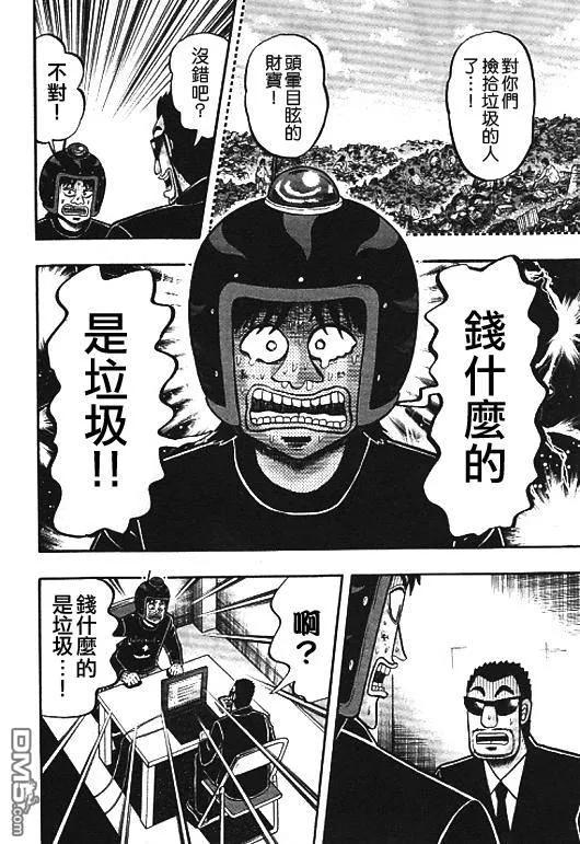 赌博堕天录-和也篇 第32话 第21页