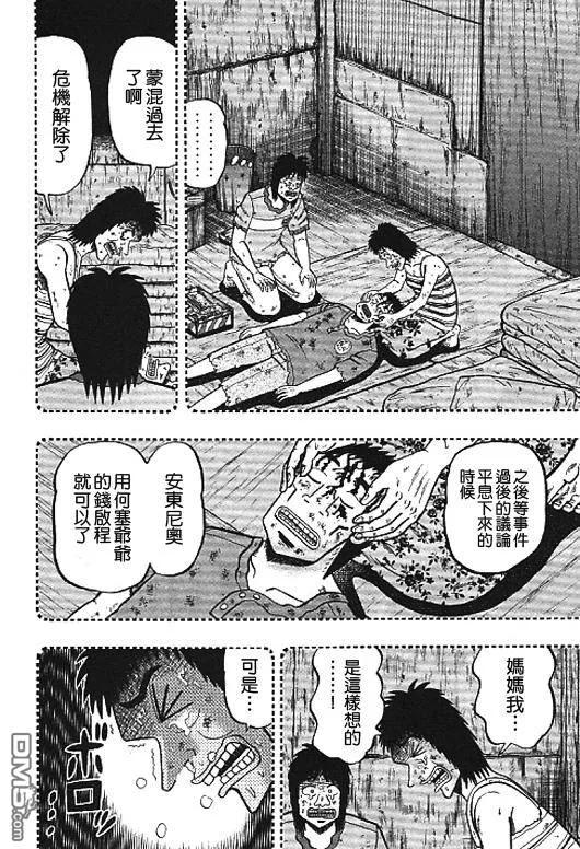 赌博堕天录-和也篇 第32话 第5页