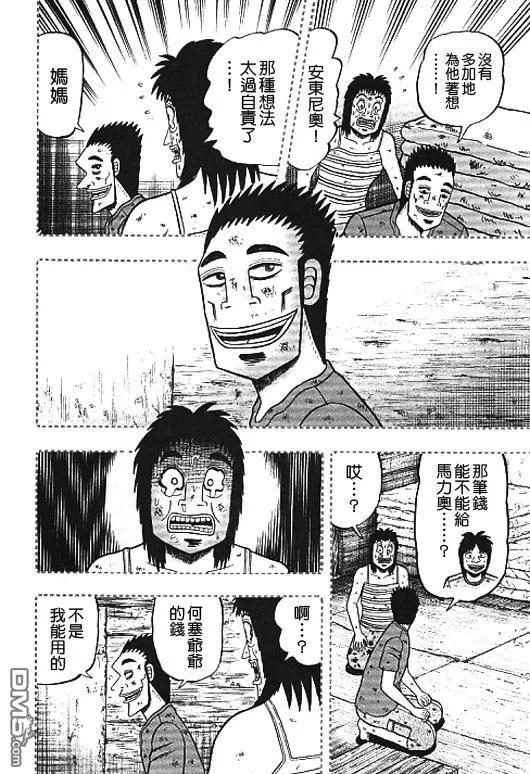 赌博堕天录-和也篇 第32话 第13页