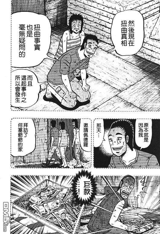 赌博堕天录-和也篇 第32话 第11页