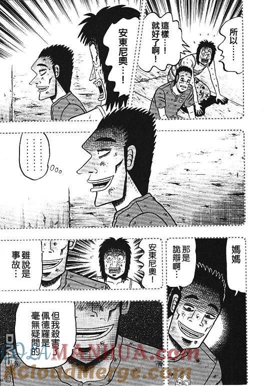赌博堕天录-和也篇 第32话 第10页