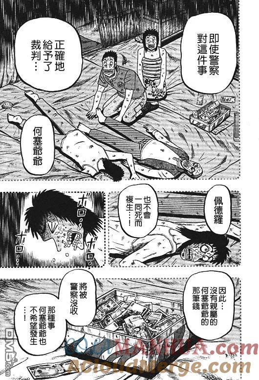 赌博堕天录-和也篇 第32话 第8页