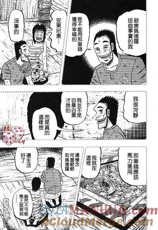 赌博堕天录-和也篇 第32话 第14页