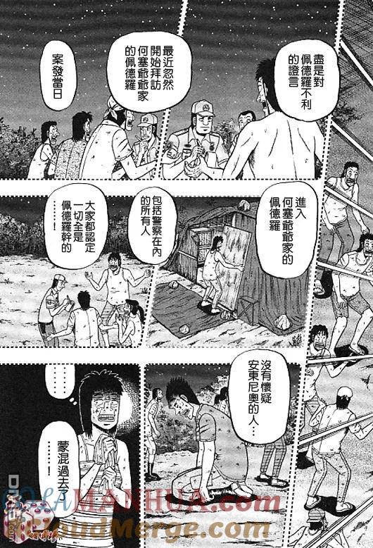 赌博堕天录-和也篇 第32话 第4页