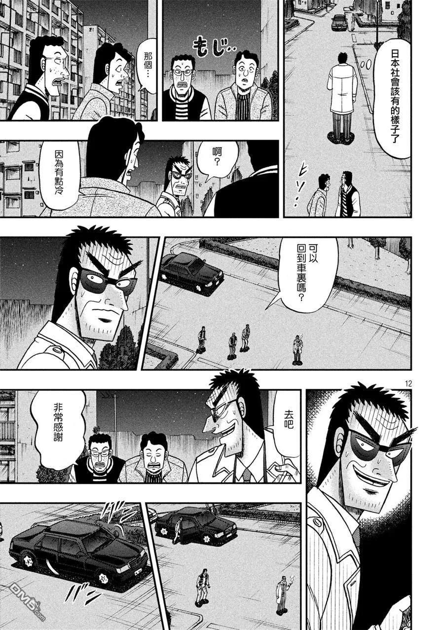 赌博堕天录-和也篇 第311话 志愿 第12页