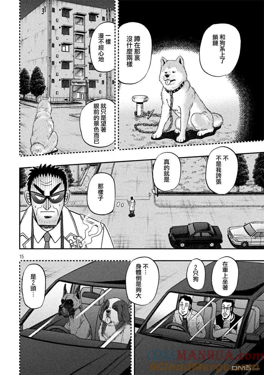 赌博堕天录-和也篇 第311话 志愿 第15页