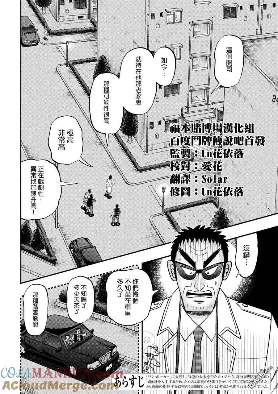 赌博堕天录-和也篇 第311话 志愿 第3页