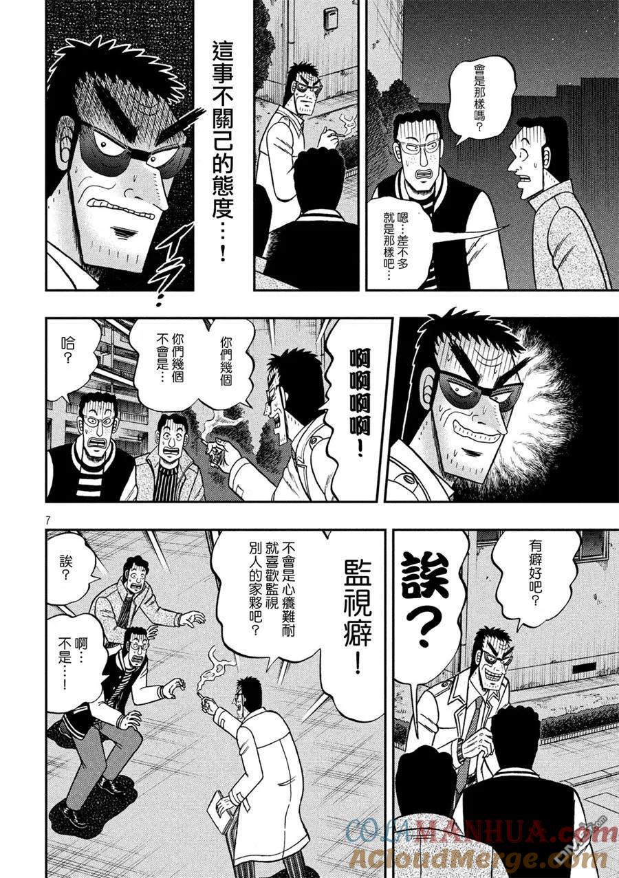 赌博堕天录-和也篇 第311话 志愿 第7页