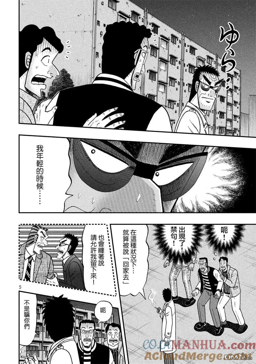 赌博堕天录-和也篇 第311话 志愿 第5页