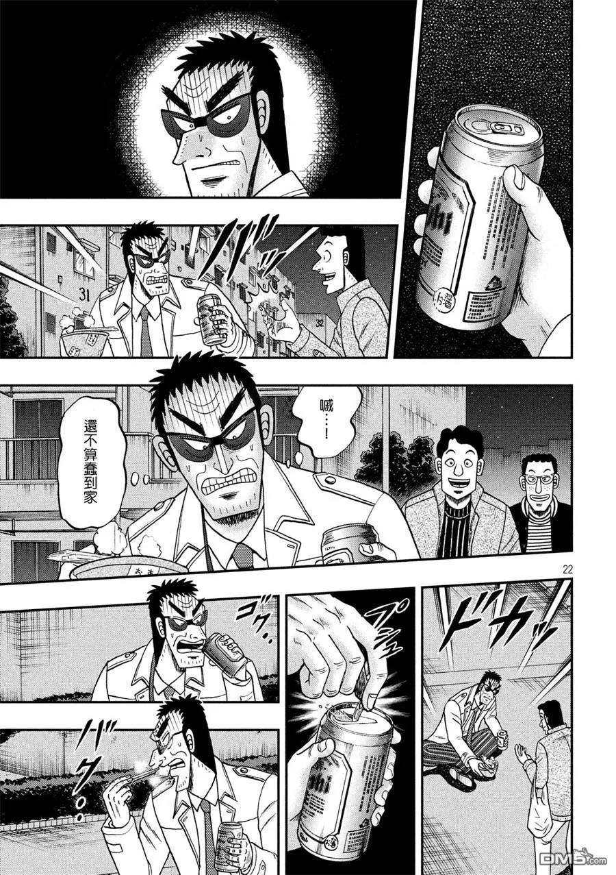 赌博堕天录-和也篇 第311话 志愿 第22页