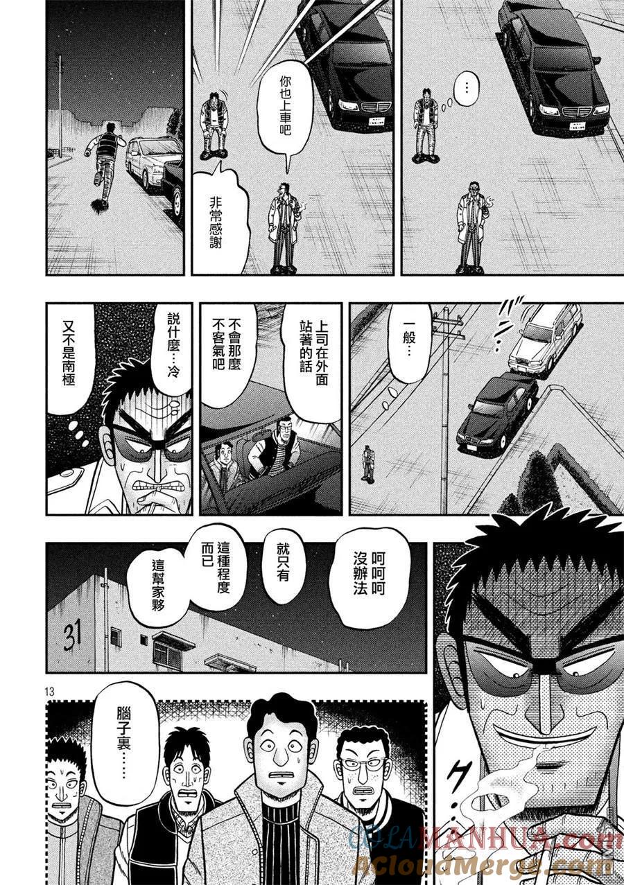 赌博堕天录-和也篇 第311话 志愿 第13页