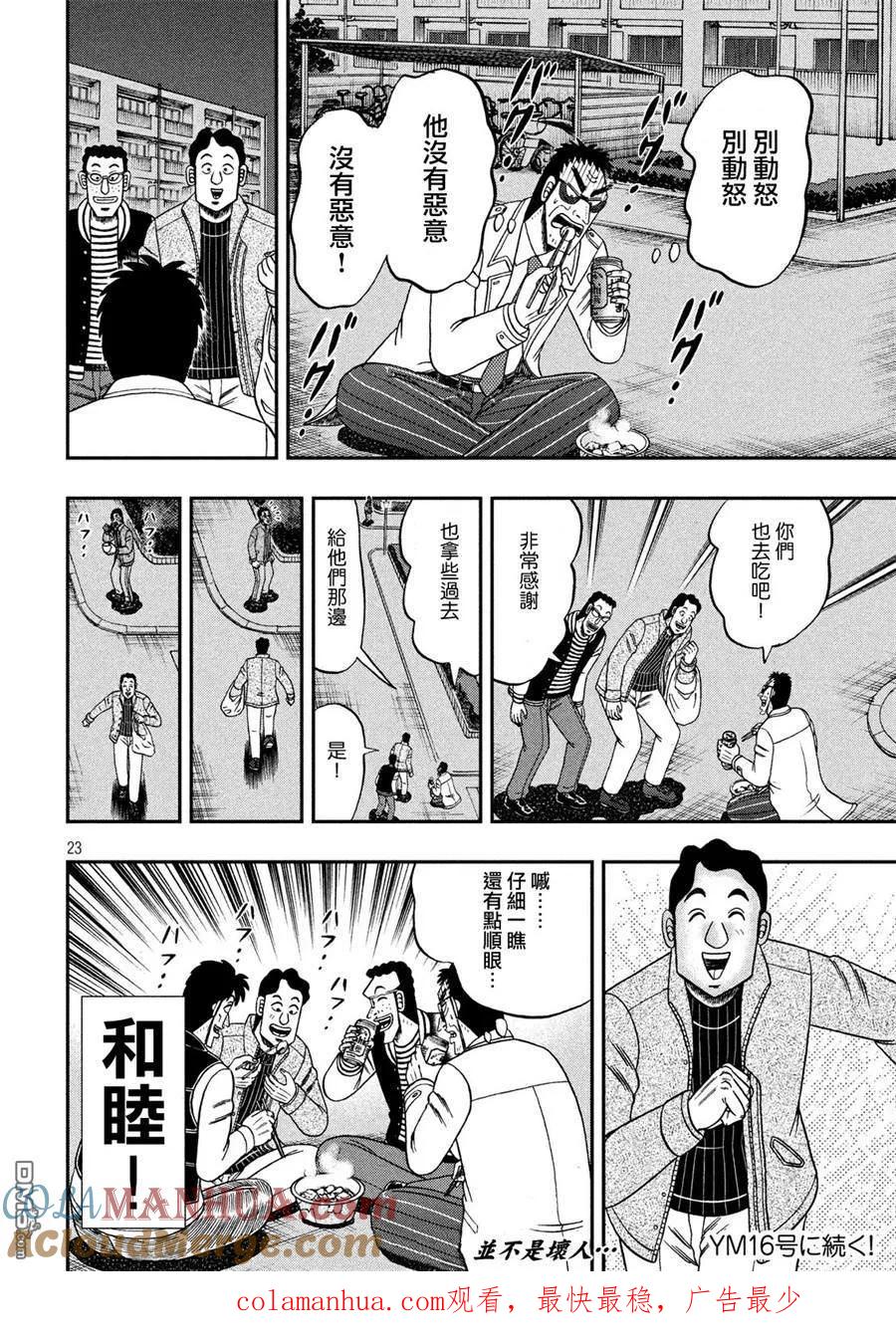 赌博堕天录-和也篇 第311话 志愿 第23页