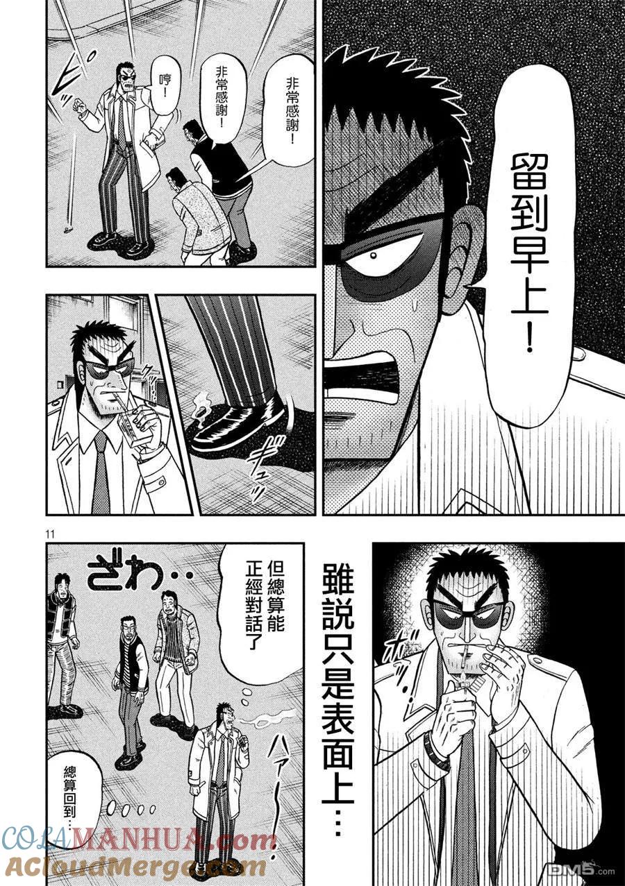 赌博堕天录-和也篇 第311话 志愿 第11页
