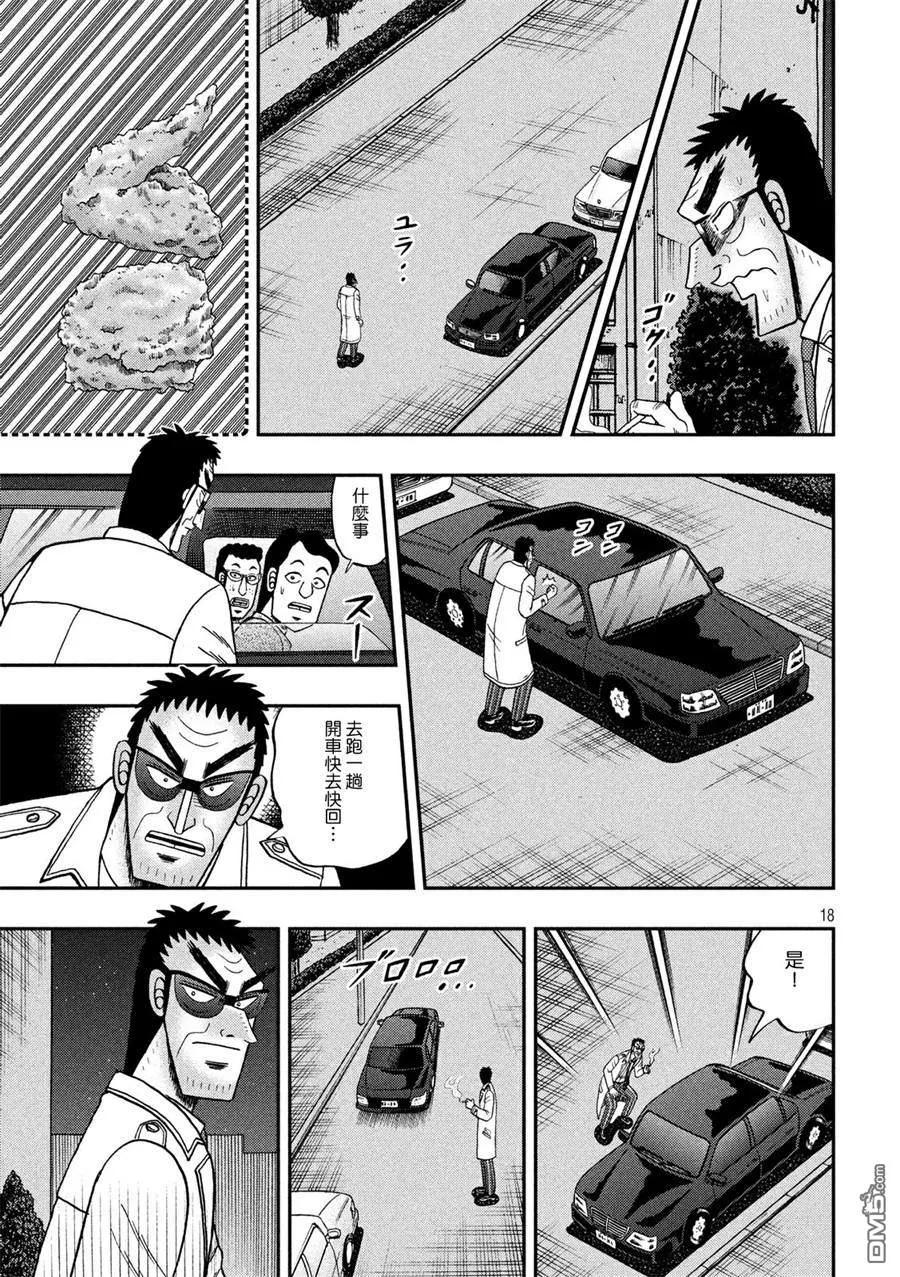 赌博堕天录-和也篇 第311话 志愿 第18页