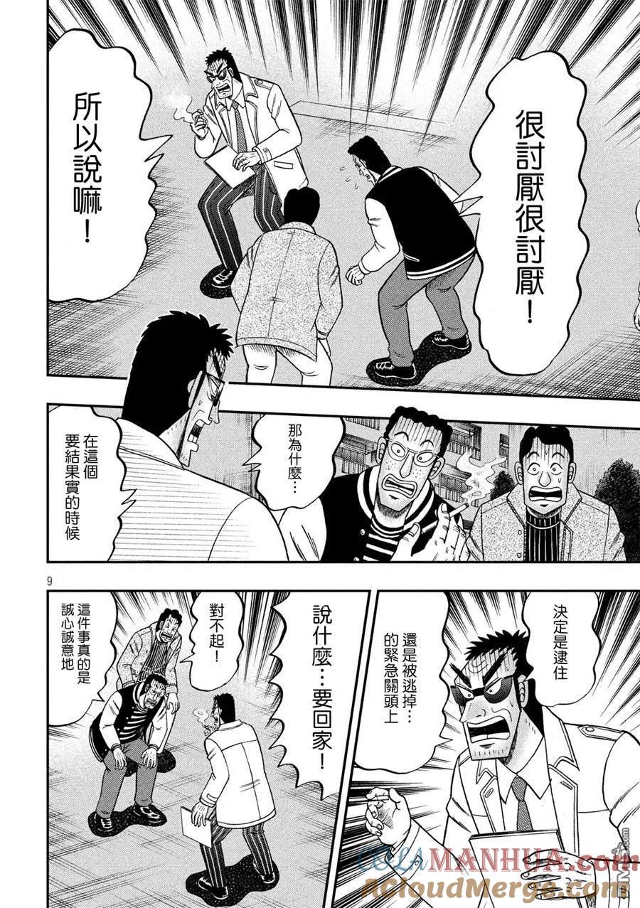 赌博堕天录-和也篇 第311话 志愿 第9页