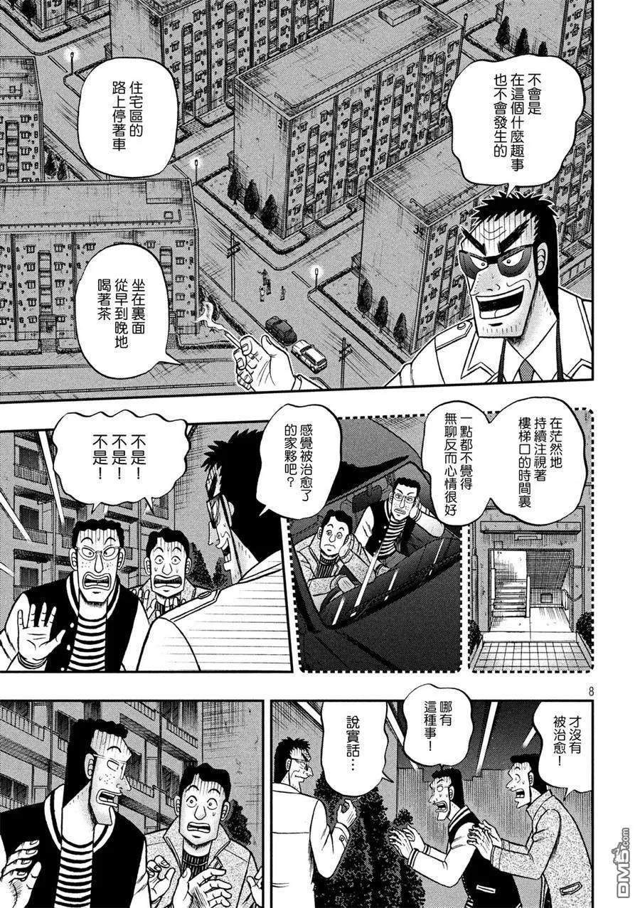 赌博堕天录-和也篇 第311话 志愿 第8页