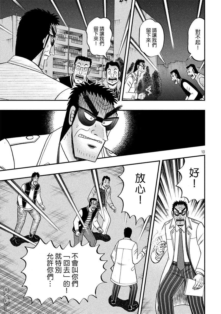 赌博堕天录-和也篇 第311话 志愿 第10页