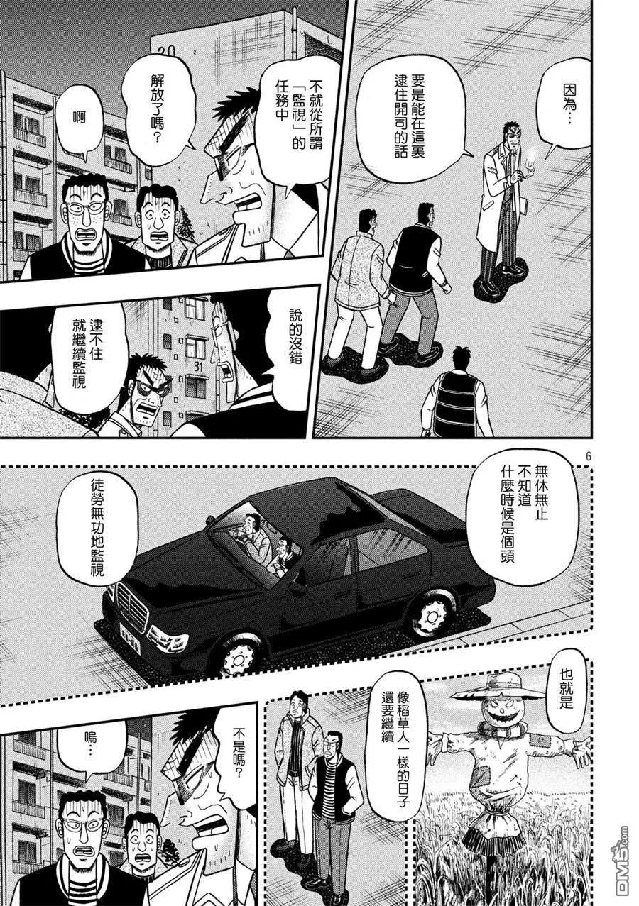 赌博堕天录-和也篇 第311话 志愿 第6页