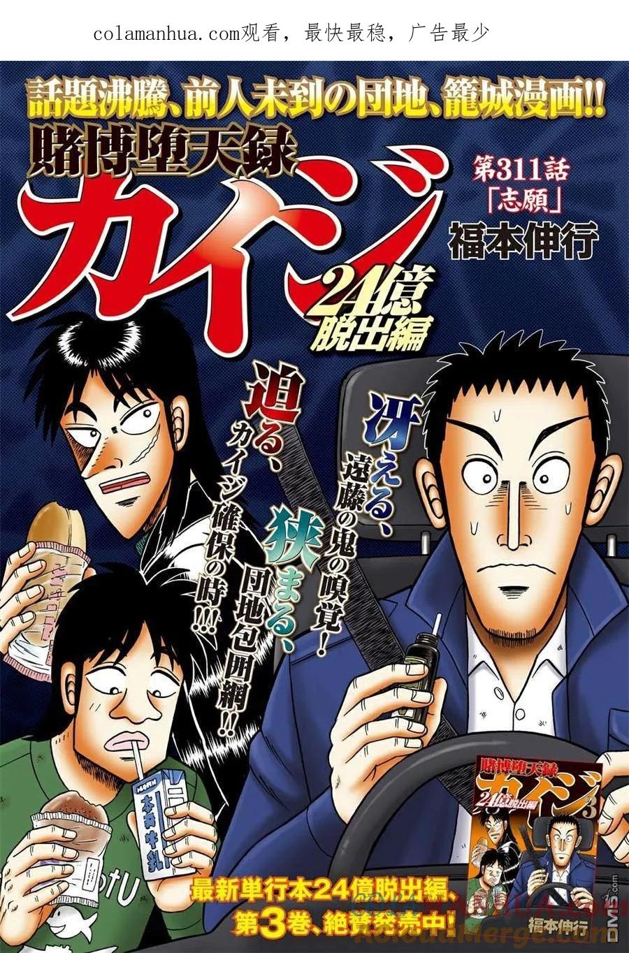 赌博堕天录-和也篇 第311话 志愿 第1页