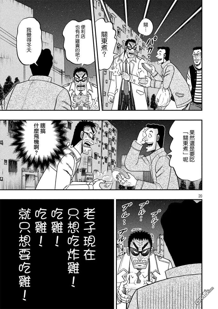 赌博堕天录-和也篇 第311话 志愿 第20页